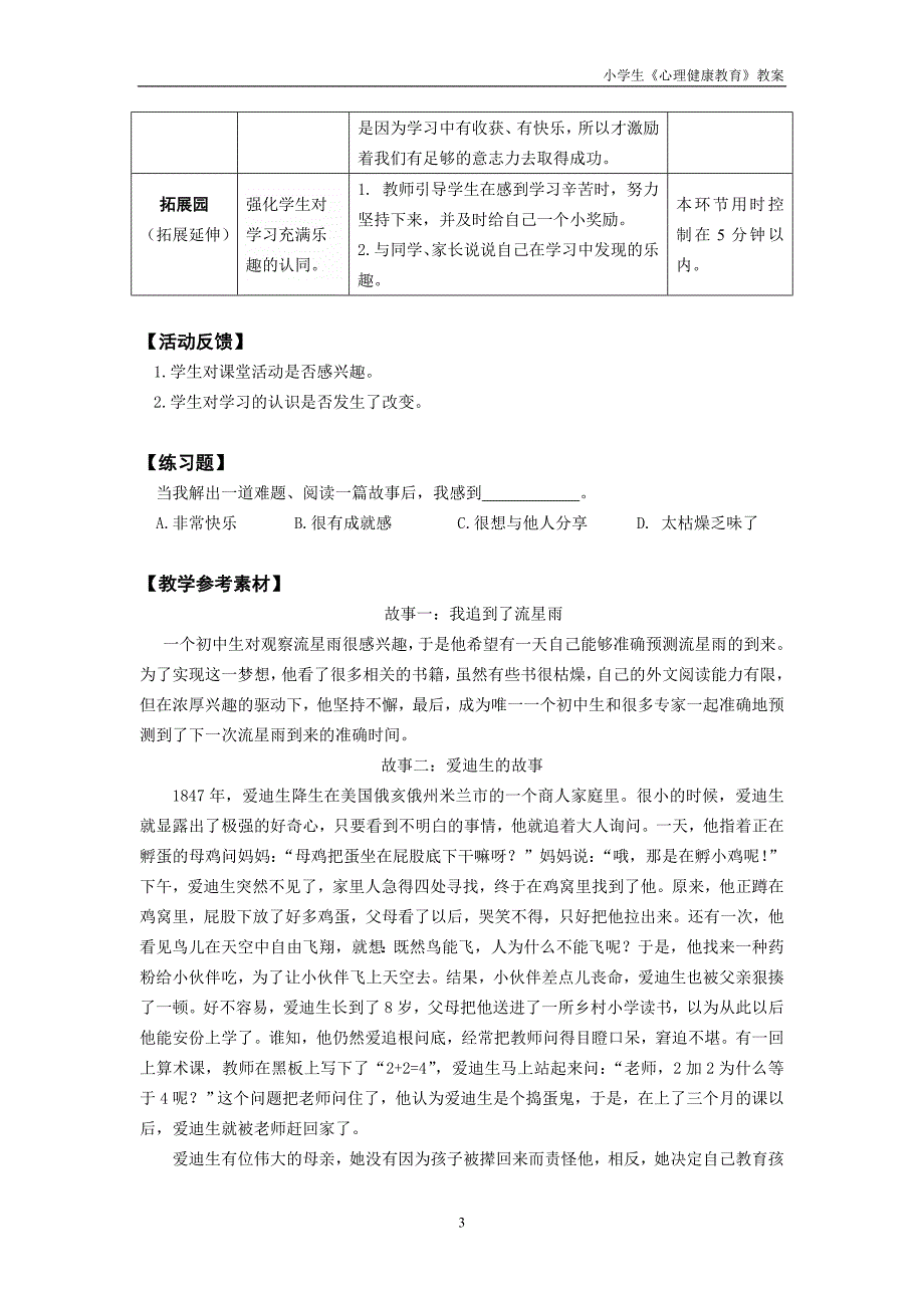 《心理健康》三年级 第二课 学习的乐趣 教师用书_第3页