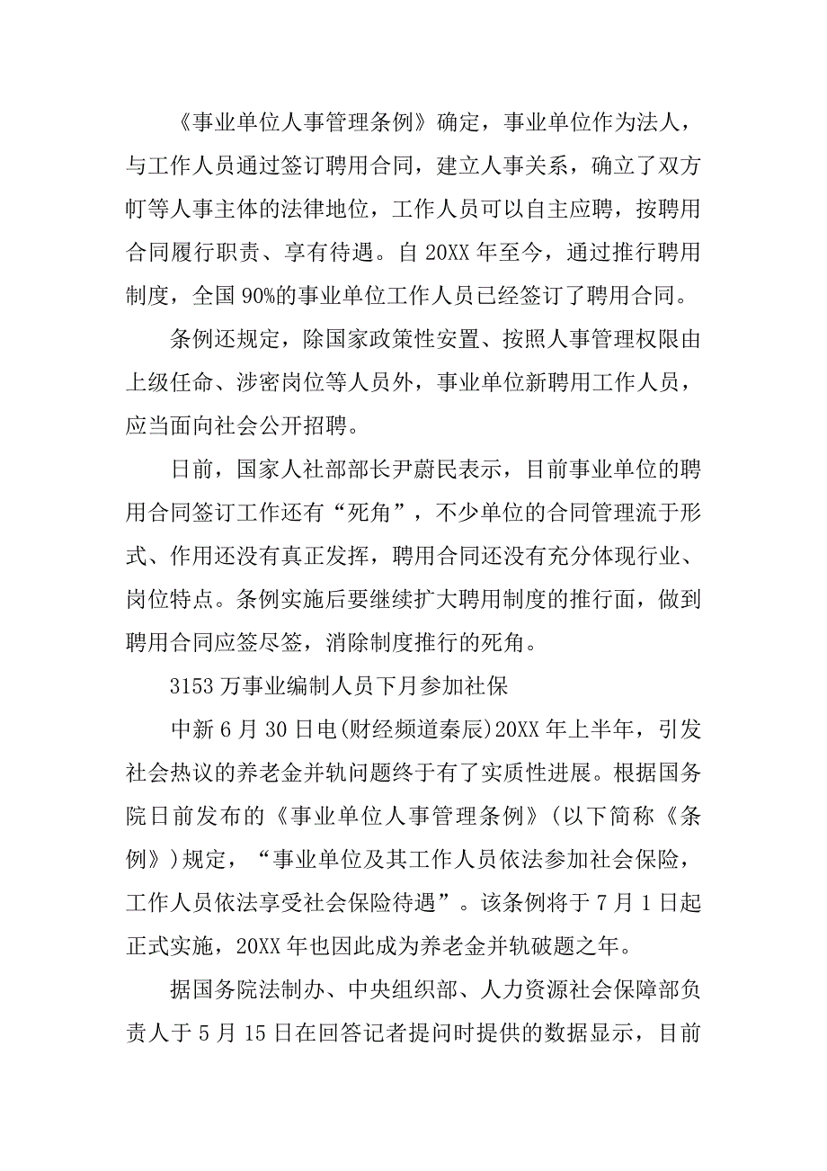 年7月以后事业单位有编制签订聘用合同按合同法.doc_第2页