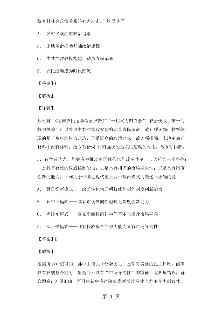 人民版 必修三专题四 20世纪以来重大思想理论成果练习_第3页