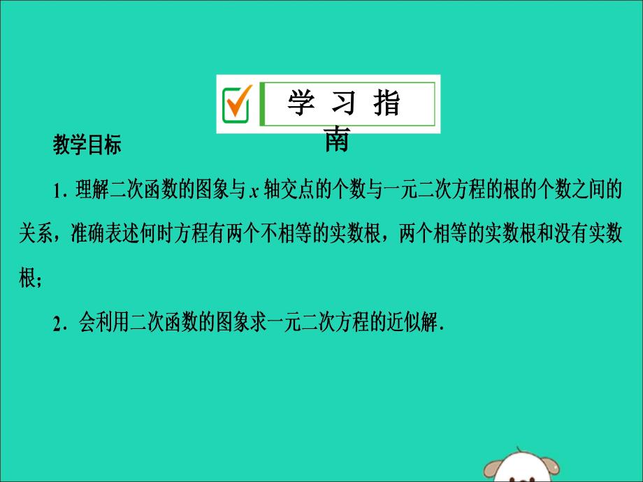 2019年秋九年级数学上册 第二十二章 二次函数 22.2 二次函数与一元二次方程课件 （新版）新人教版_第2页