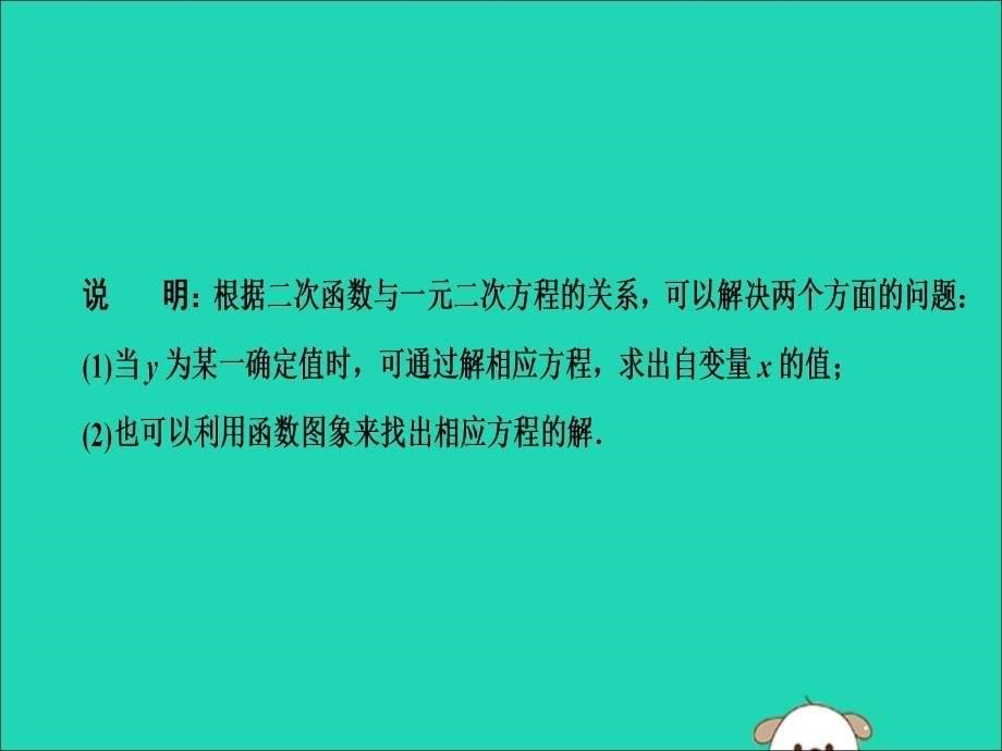 2019年秋九年级数学上册 第二十二章 二次函数 22.2 二次函数与一元二次方程课件 （新版）新人教版_第5页