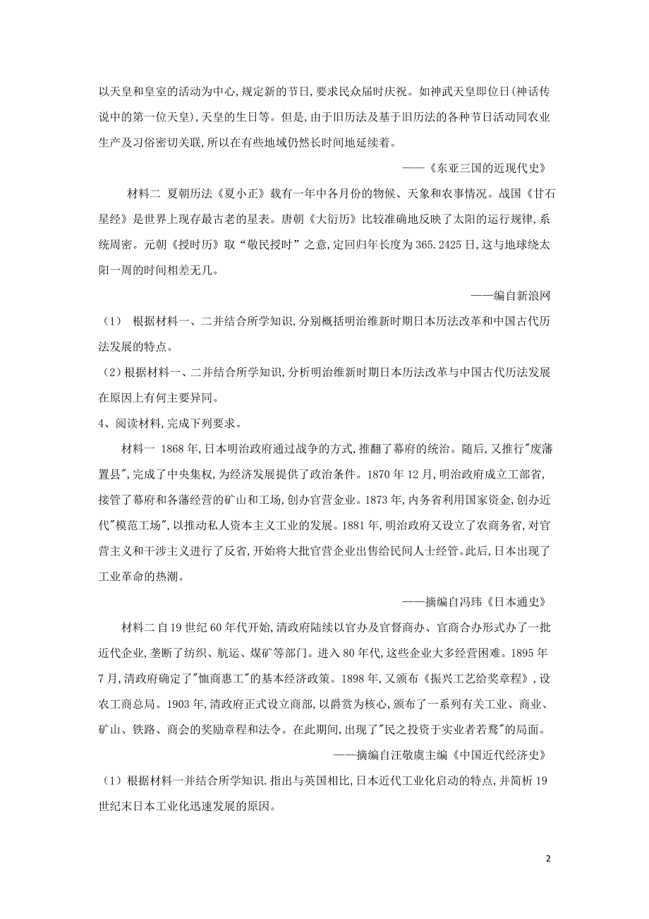 2020届高考历史一轮复习 历史上重大改革回眸（8）日本的明治维新（含解析）_第2页