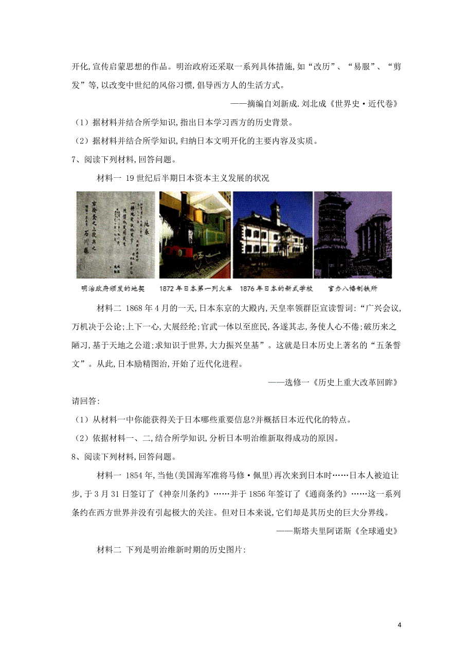 2020届高考历史一轮复习 历史上重大改革回眸（8）日本的明治维新（含解析）_第4页