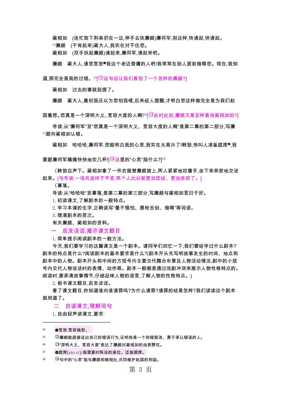 六年级上册语文教案5 负荆请罪_第3页