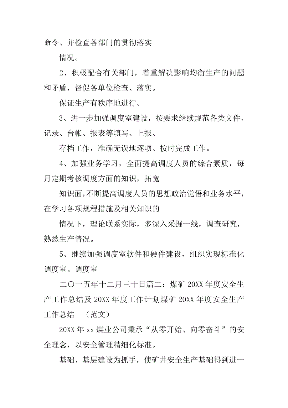 煤矿企业年安全科工作总结及20xx年工作计划_第4页