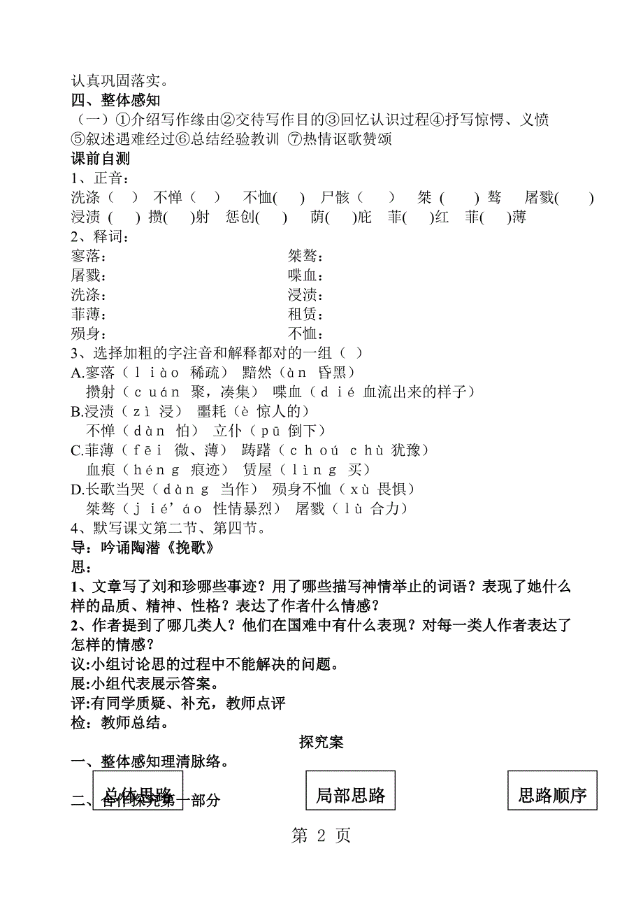 人教高中语文必修一 《记念刘和珍君》导学案_第2页