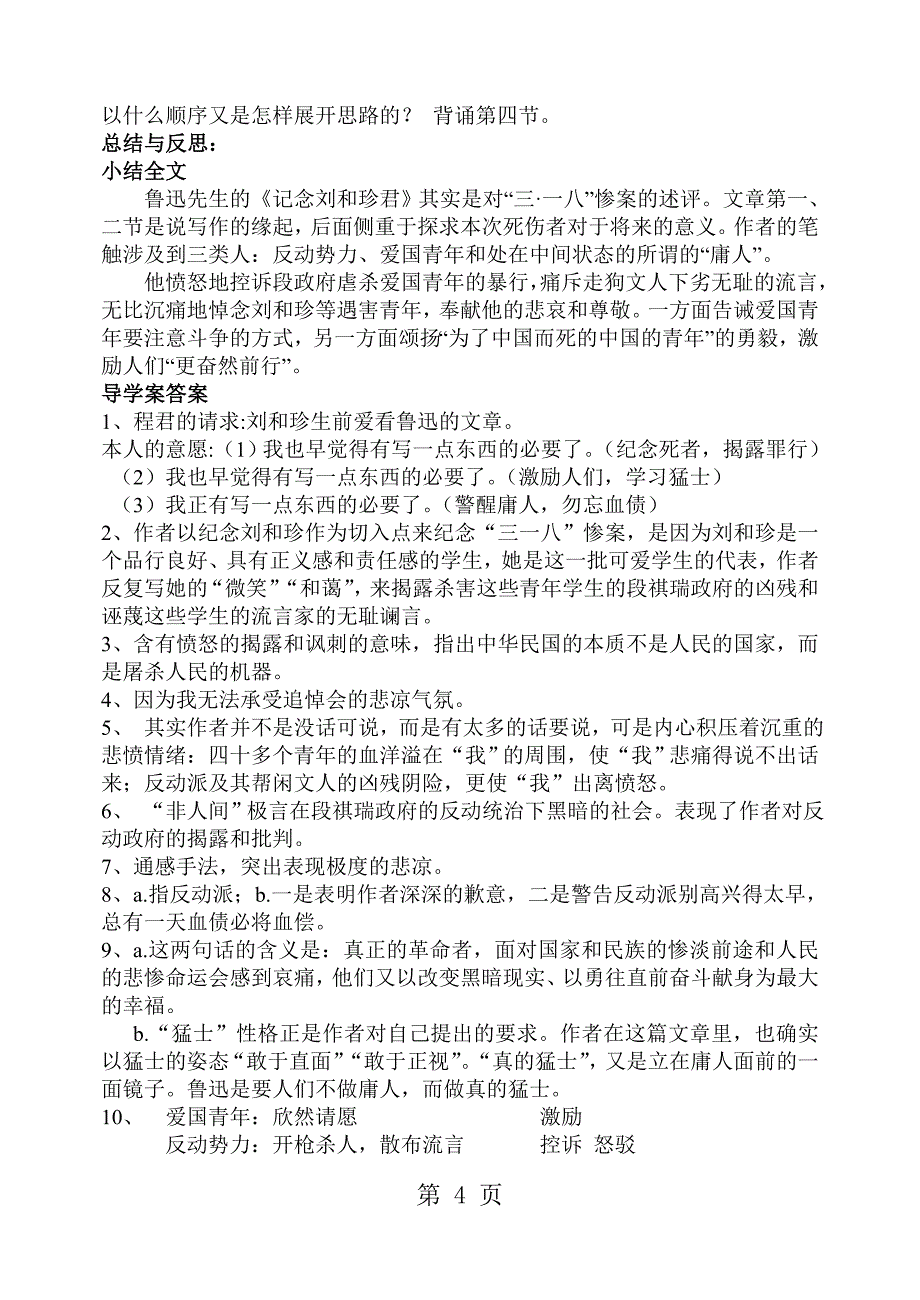 人教高中语文必修一 《记念刘和珍君》导学案_第4页