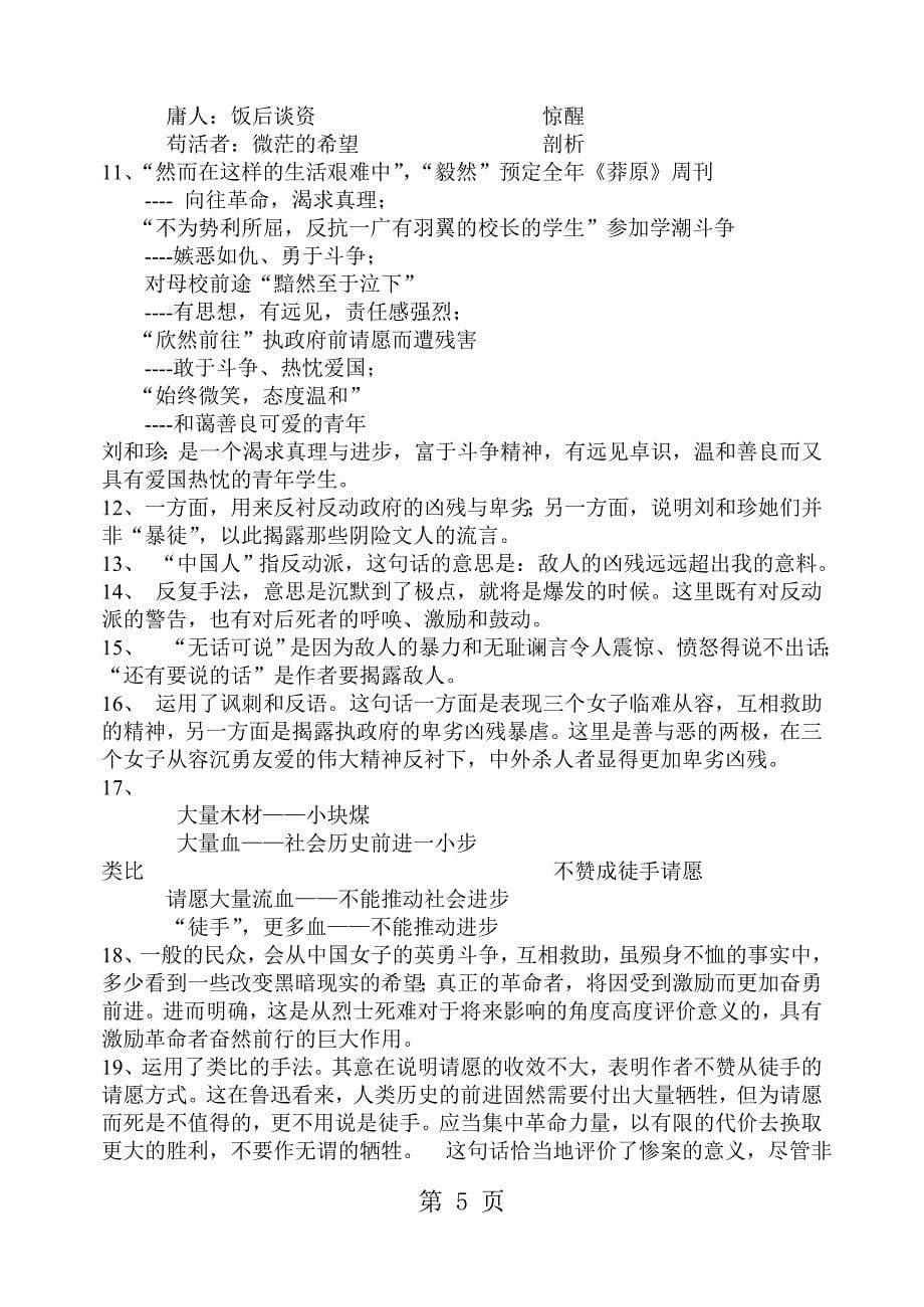 人教高中语文必修一 《记念刘和珍君》导学案_第5页