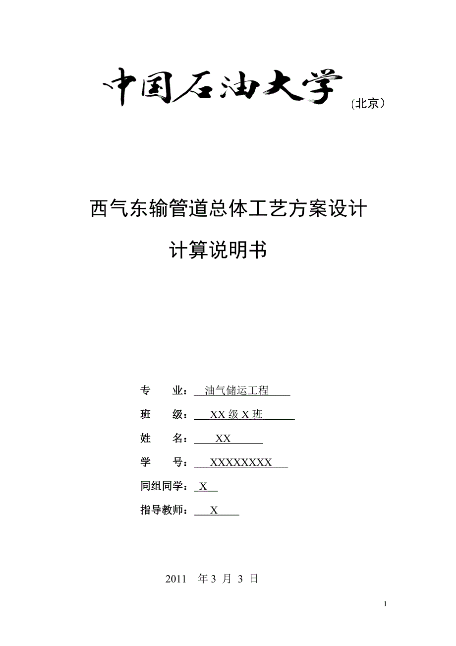 输气管道课设_第1页