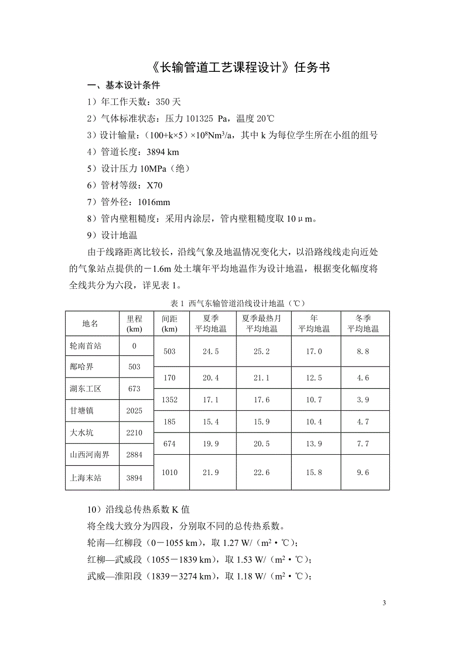 输气管道课设_第3页