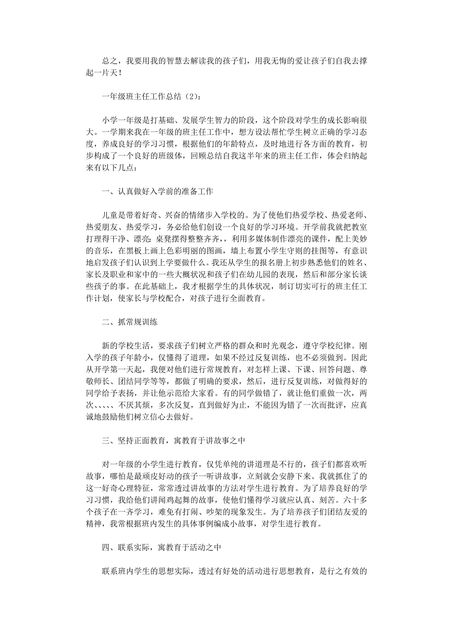 一年级班主任工作总结15篇(精华版)_第2页