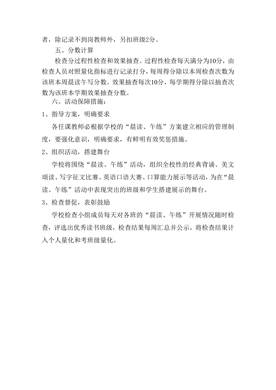 小学生晨读计划(1)_第3页