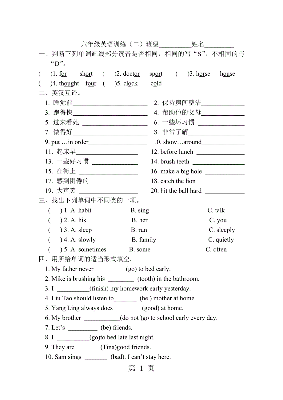 六年级下册英语试题unit2综合练习题  译林版  无答案_第1页