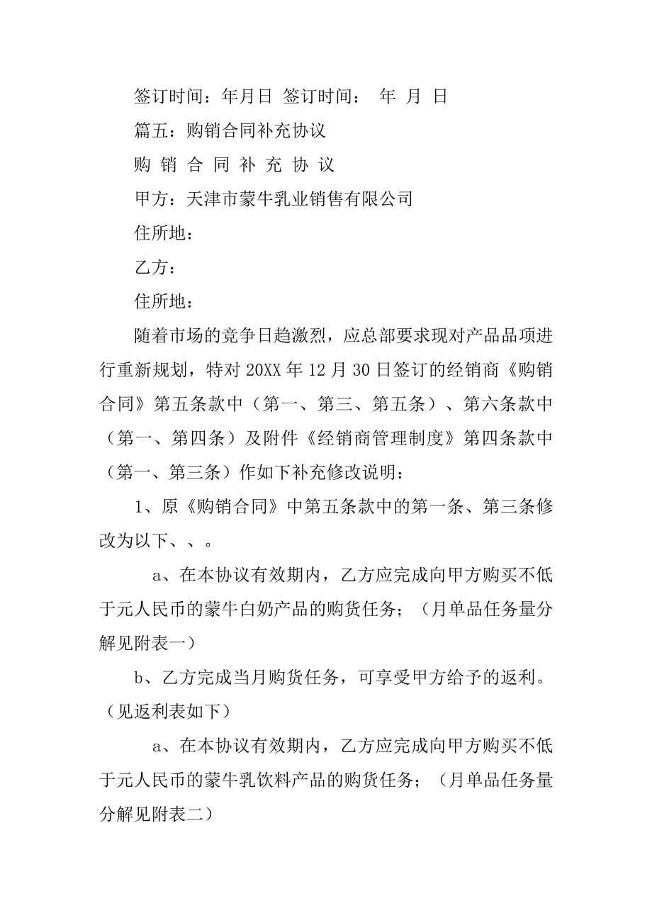 买卖合同补充协议.doc_第5页