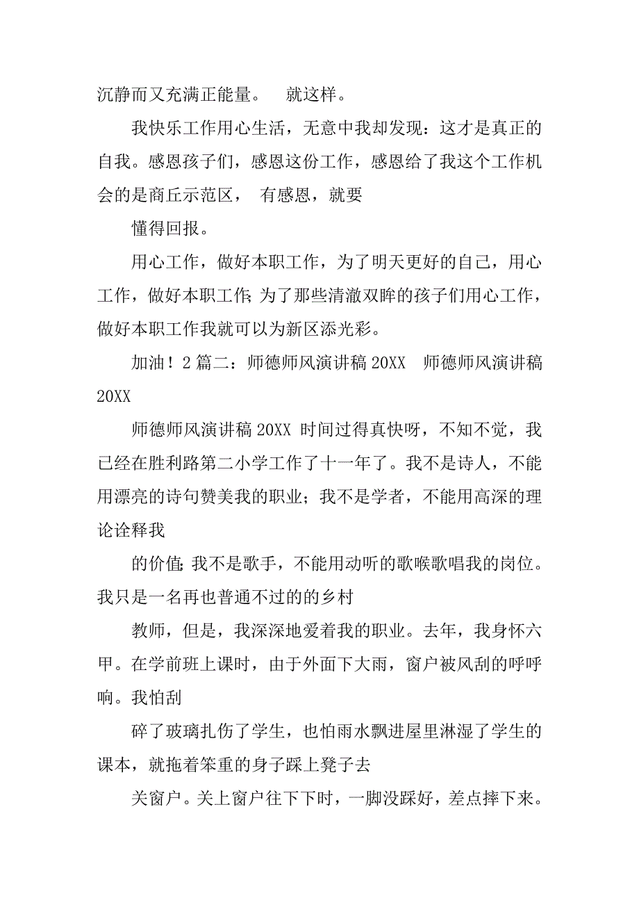 年师德师风演讲稿.doc_第4页