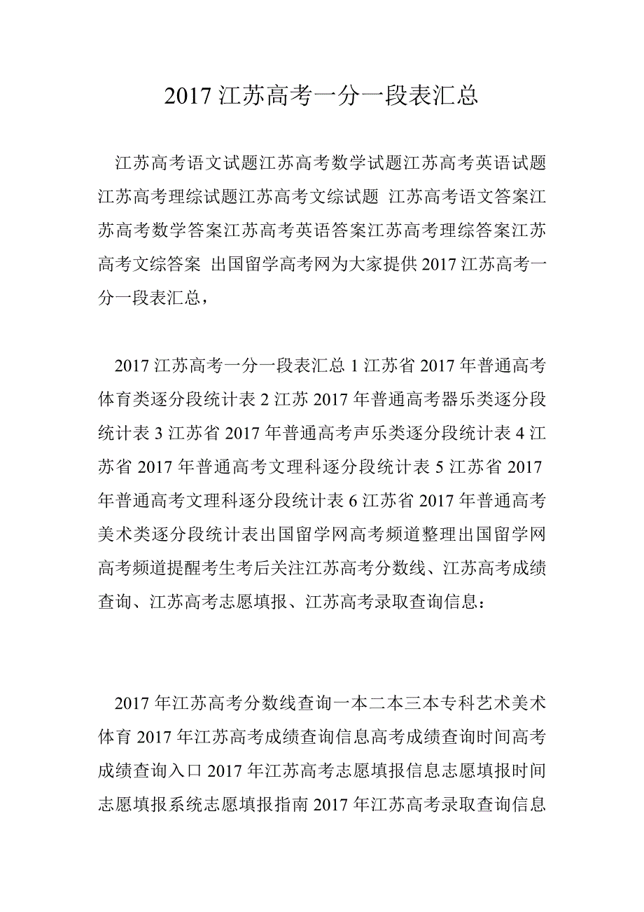 2017江苏高考一分一段表汇总_第1页