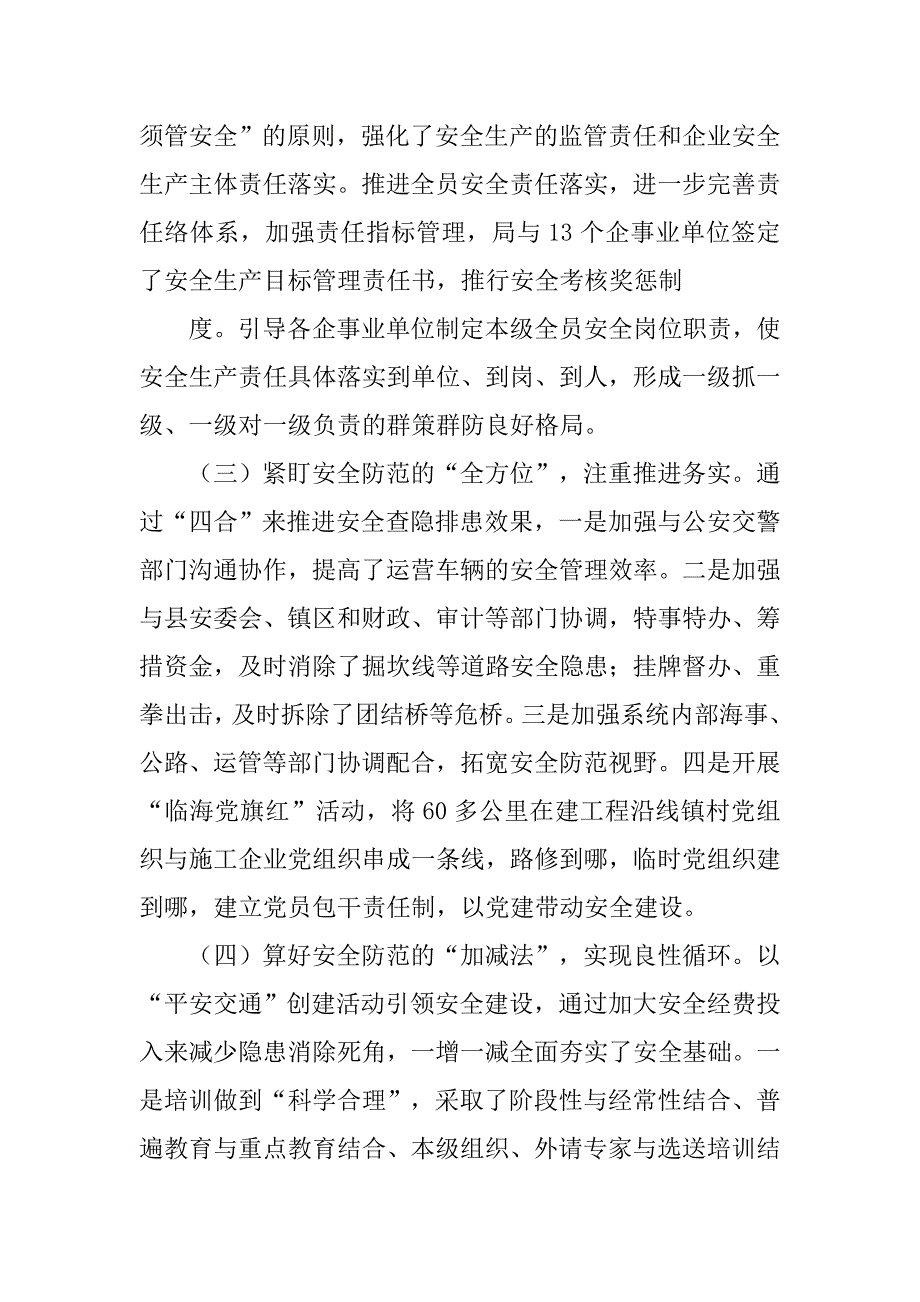 年交通运输系统安全生产工作总结.doc_第2页