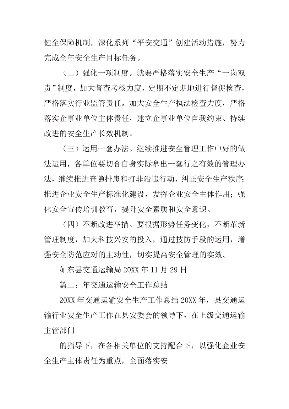 年交通运输系统安全生产工作总结.doc_第4页