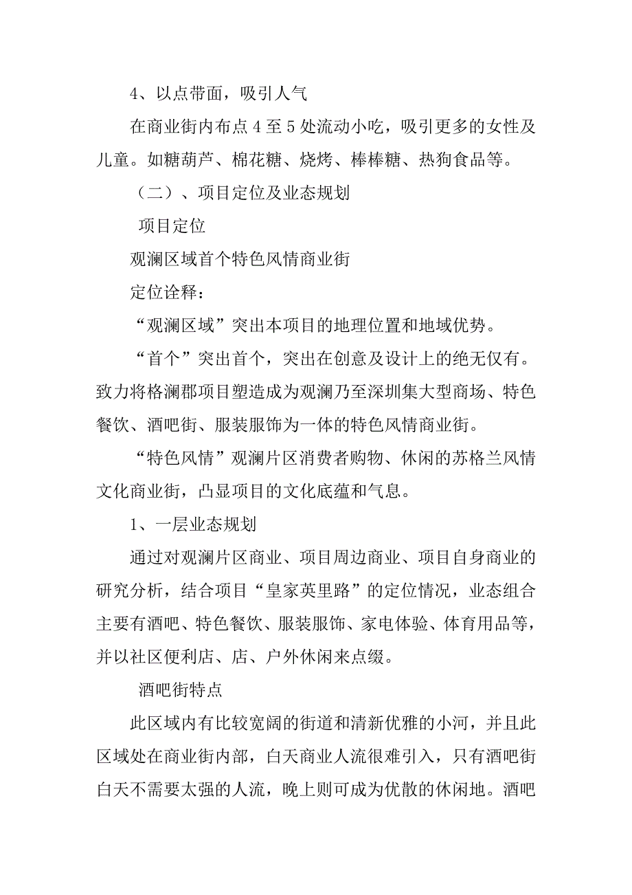 商业街策划书.doc_第2页