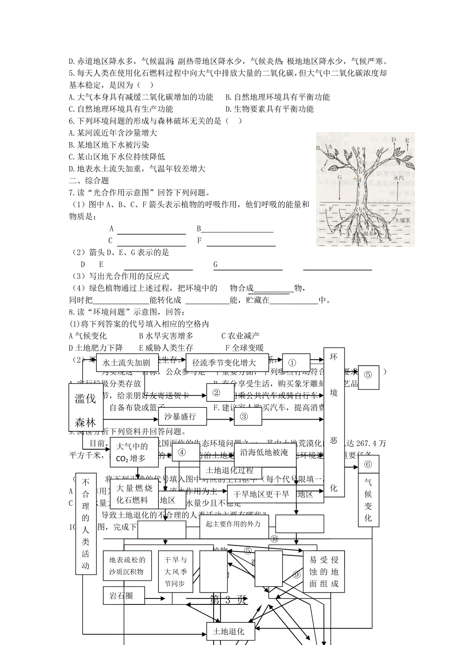 人教版高一地理必修1 5.1 自然地理环境的整体性学案_第3页