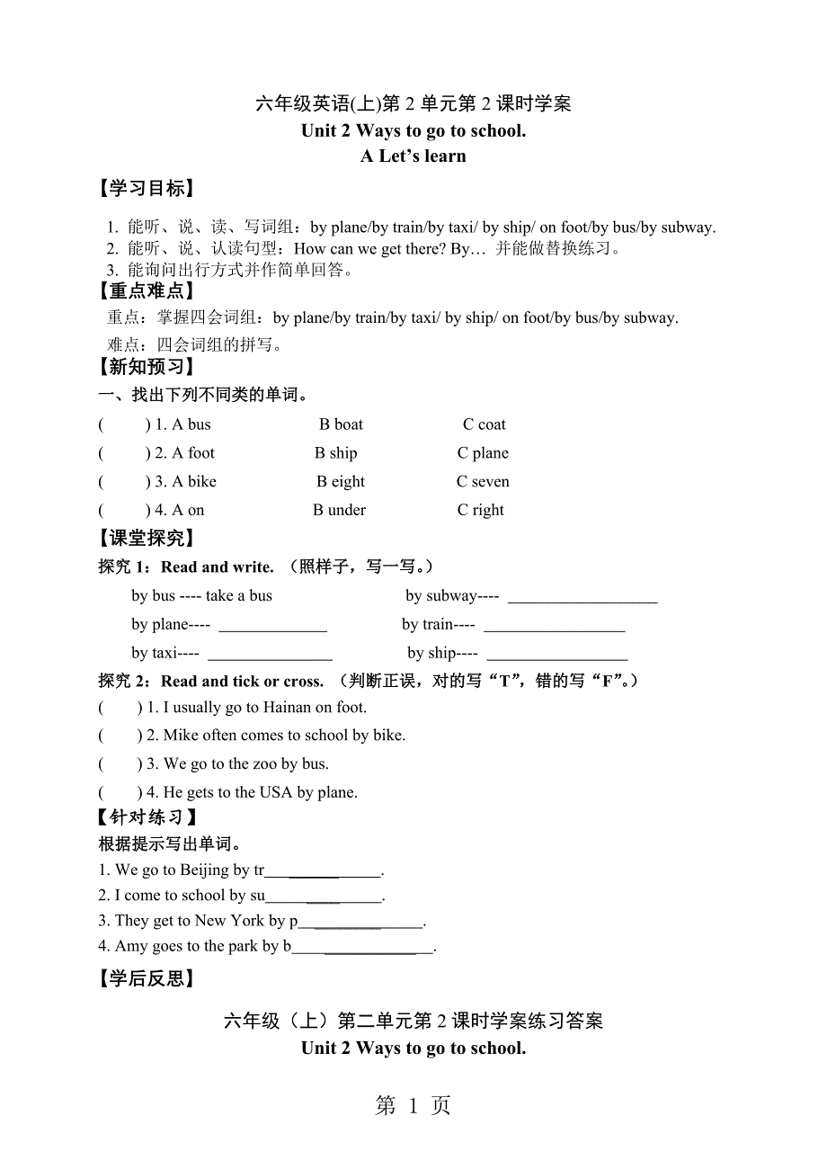 六年级上册英语学案－unit2 第2课时 a let's learn｜人教pep（）_第1页