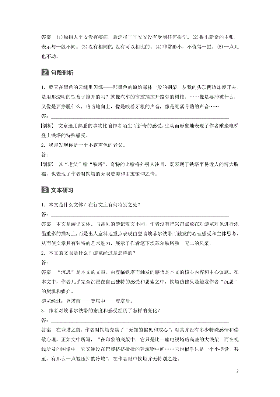 2020版高中语文 散文部分 第四单元 埃菲尔铁塔沉思学案（含解析）新人教版选修《中国现代诗歌散文欣赏》_第2页