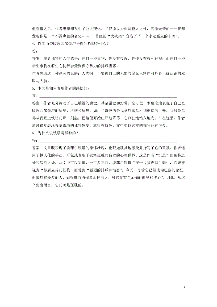 2020版高中语文 散文部分 第四单元 埃菲尔铁塔沉思学案（含解析）新人教版选修《中国现代诗歌散文欣赏》_第3页