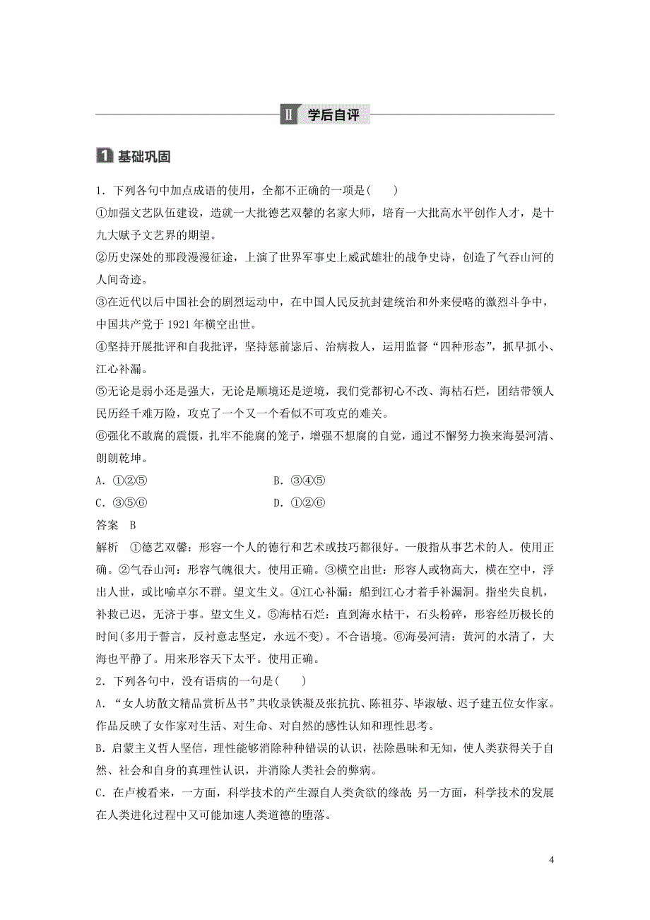 2020版高中语文 散文部分 第四单元 埃菲尔铁塔沉思学案（含解析）新人教版选修《中国现代诗歌散文欣赏》_第4页