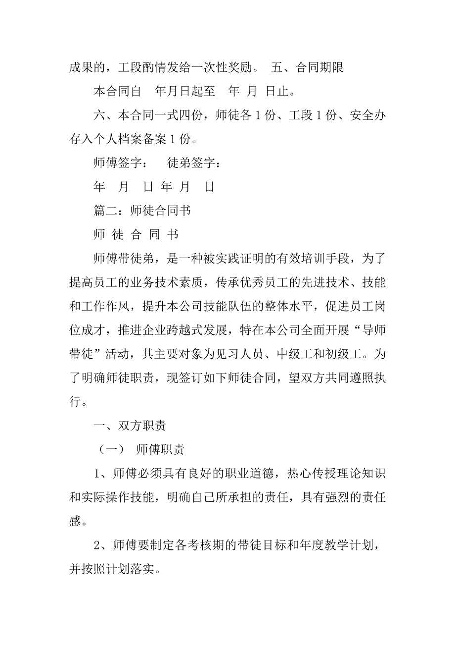 师徒合同范本.doc_第4页