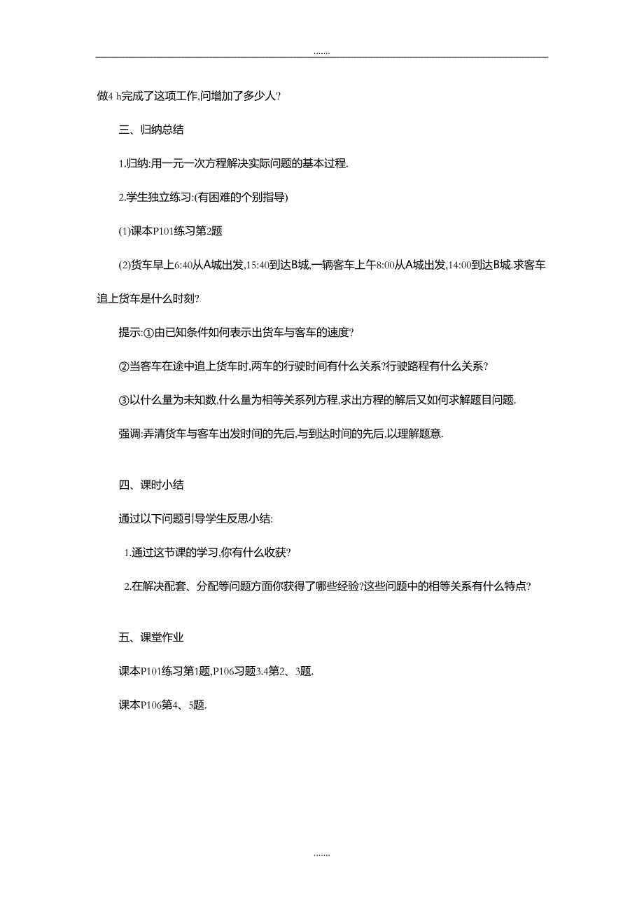 人教版七年级数学上册第3章教案3.4 第1课时 产品配套问题和工程问题2_第3页