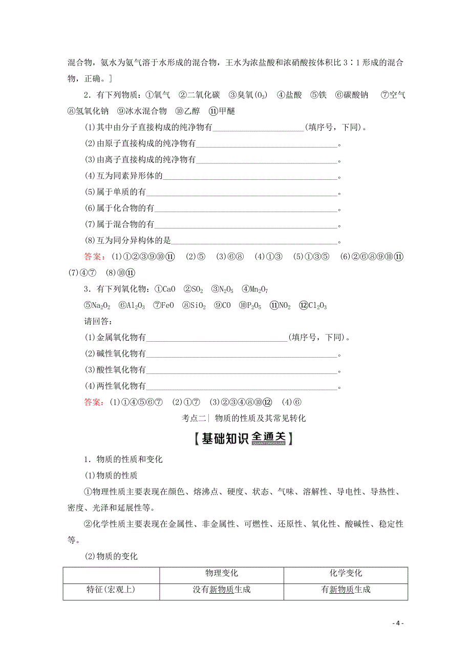 2020版高考化学一轮复习 第2章 第1节 物质的组成、分类和性质教学案 新人教版_第4页