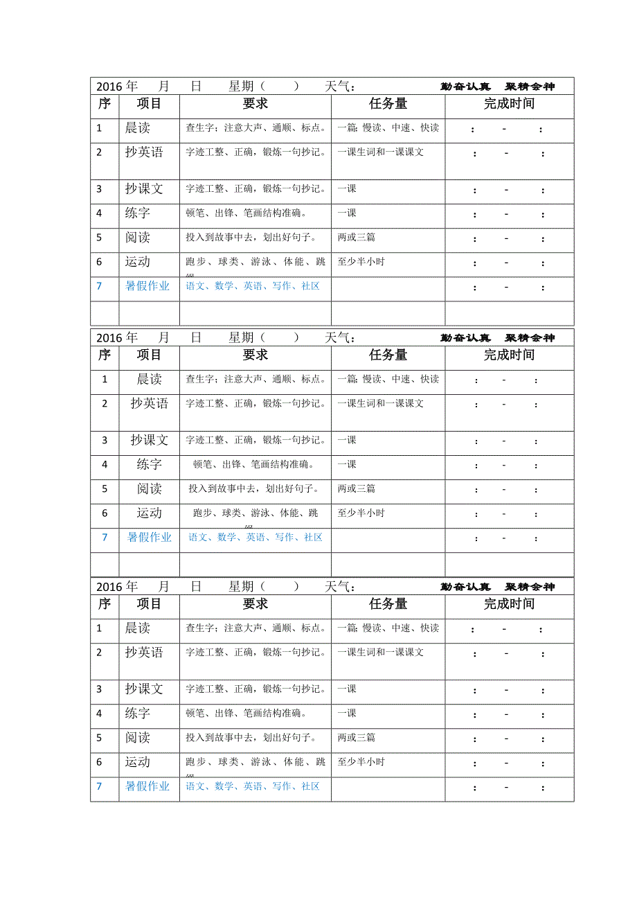 小学生假期日常学习安排表_第1页