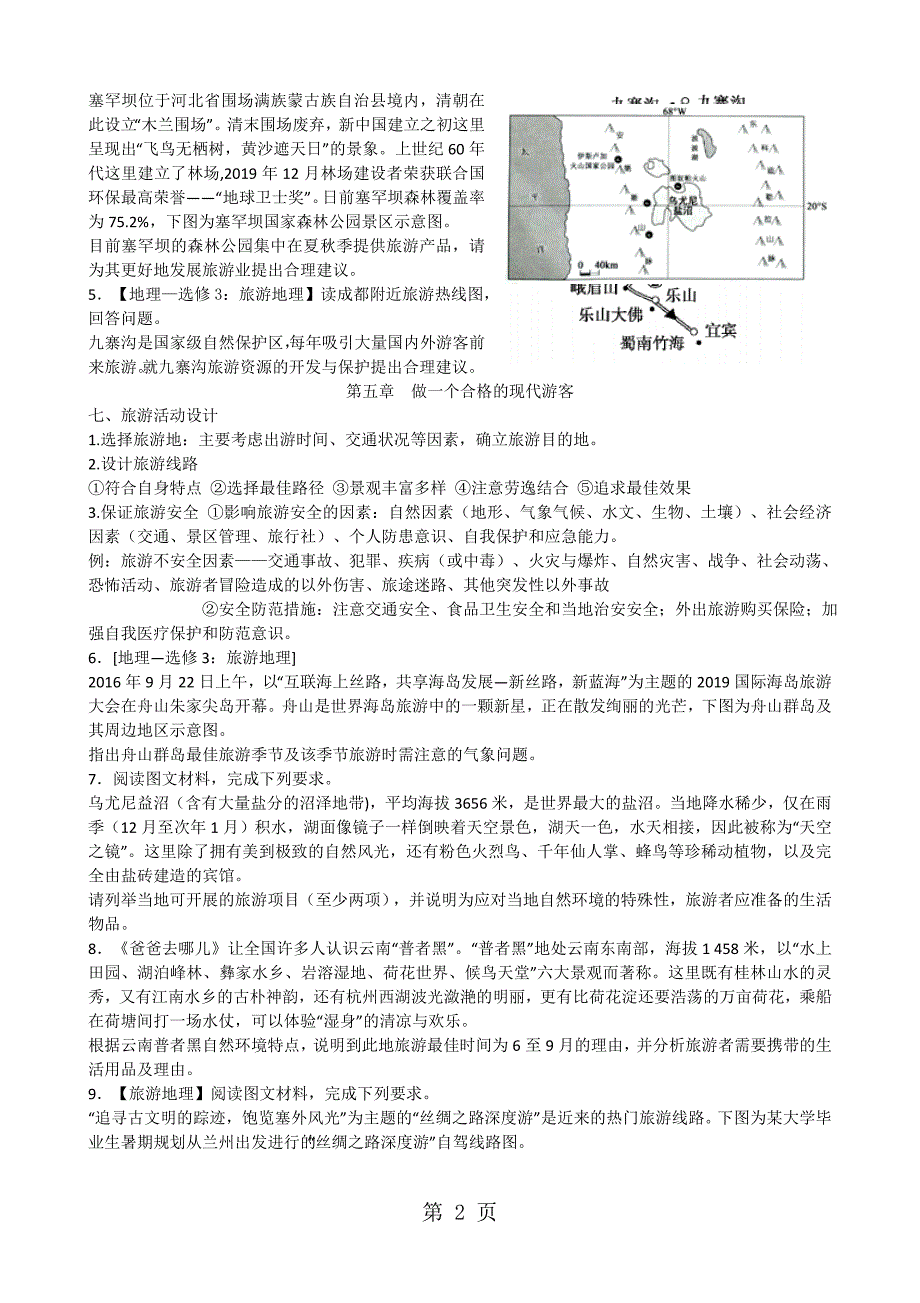 3旅游地理第3、4、5章打印_第2页