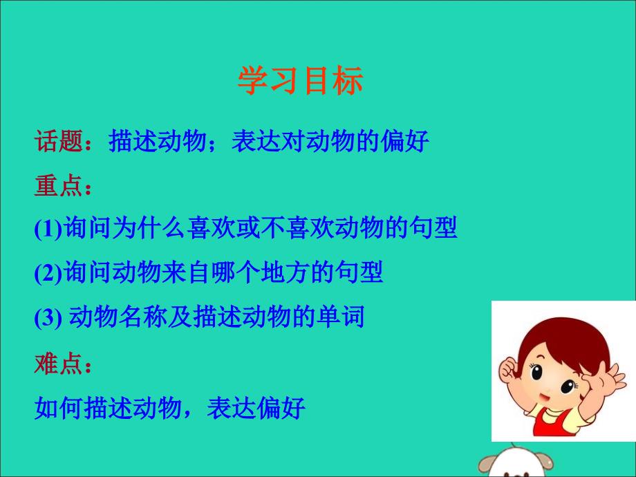 2019版七年级英语下册 unit 5 why do you like pandas section a（grammer focus-3c）教学课件2 （新版）人教新目标版_第2页