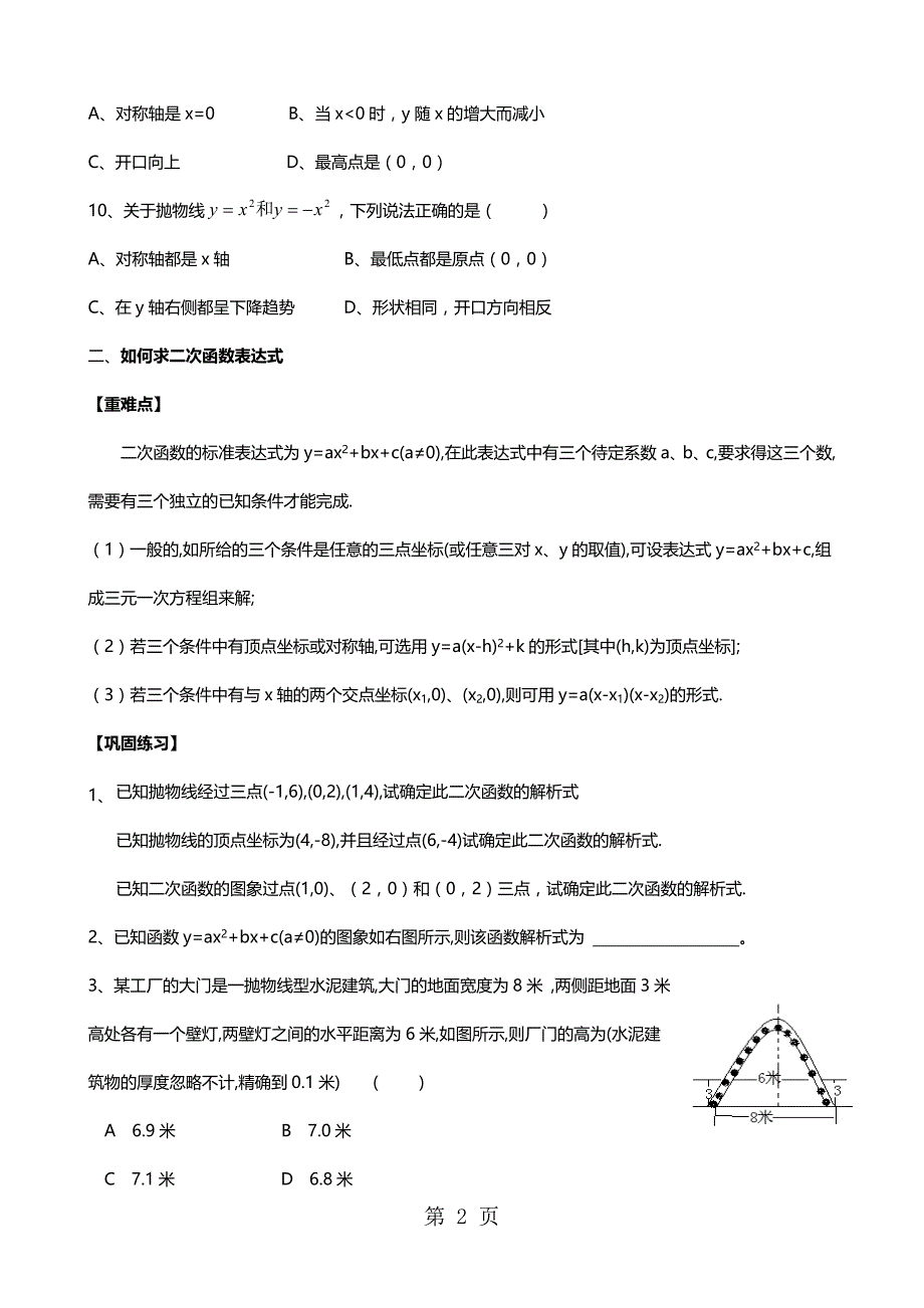 北师大版9年级下第二章二次函数基础导学案（无答案）_第2页