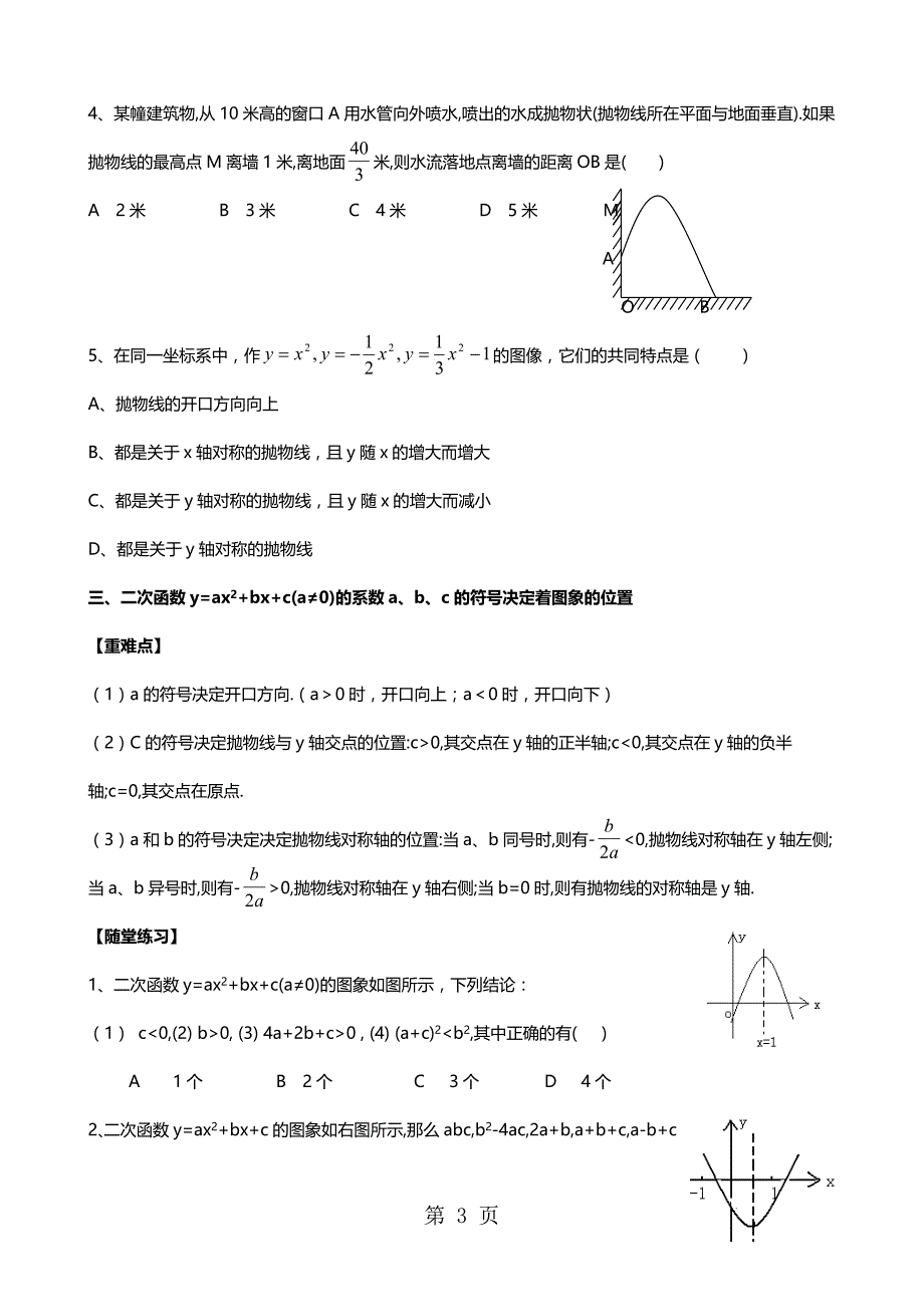 北师大版9年级下第二章二次函数基础导学案（无答案）_第3页