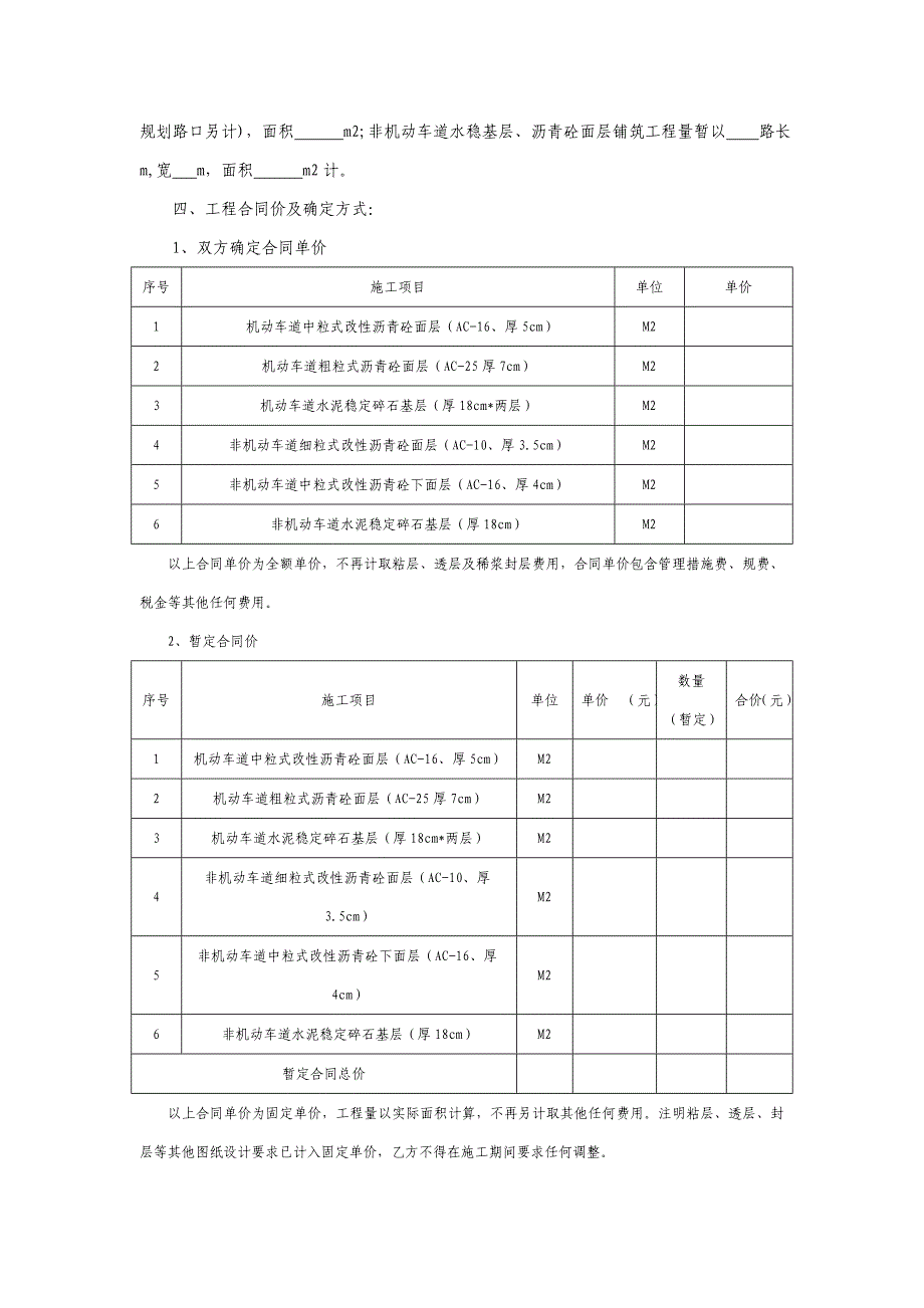水泥稳定碎石、沥青砼施工协议书_第2页