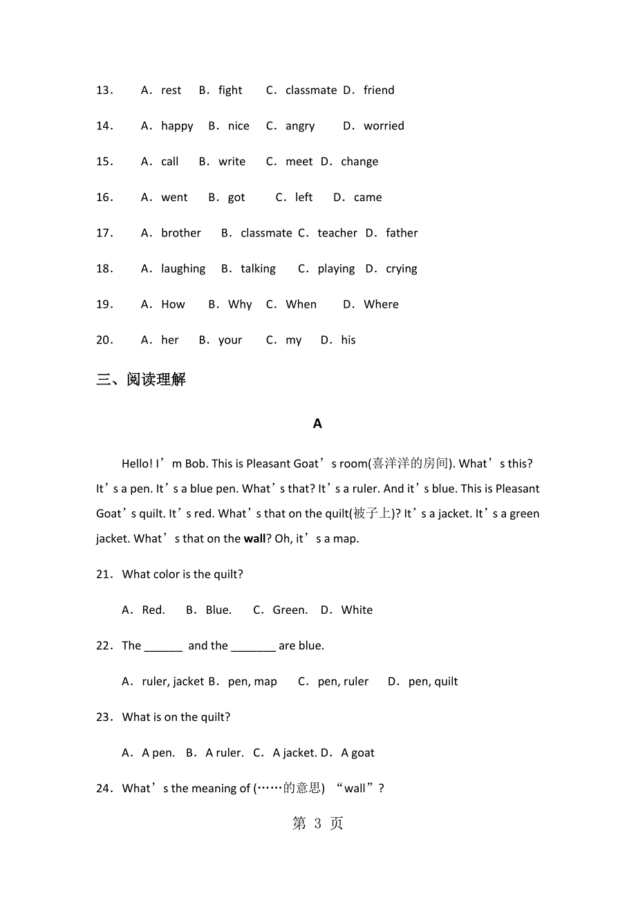 人教版英语七年级上学期starter unit1单元测试卷（无答案）_第3页