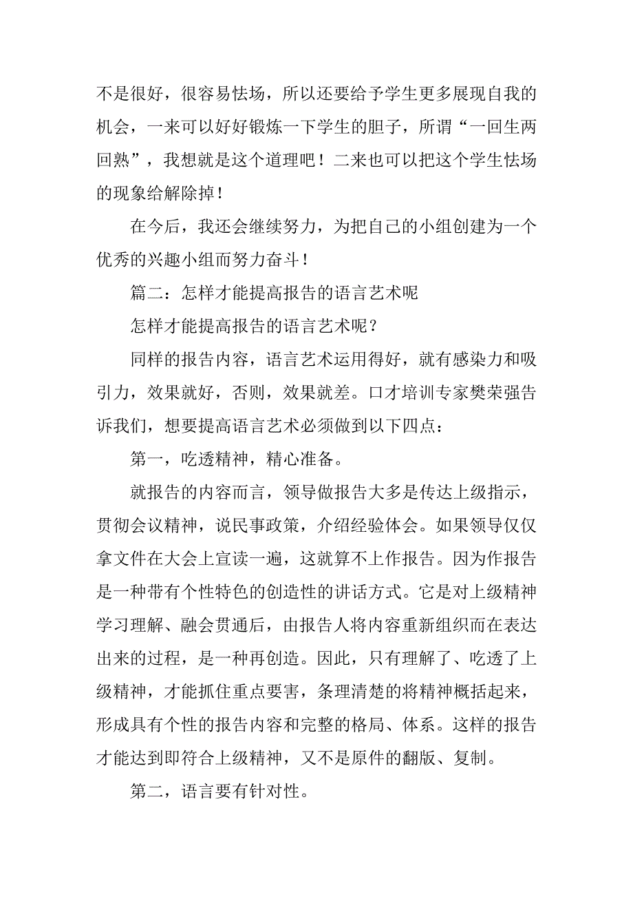 实用语言艺术的总结.doc_第2页