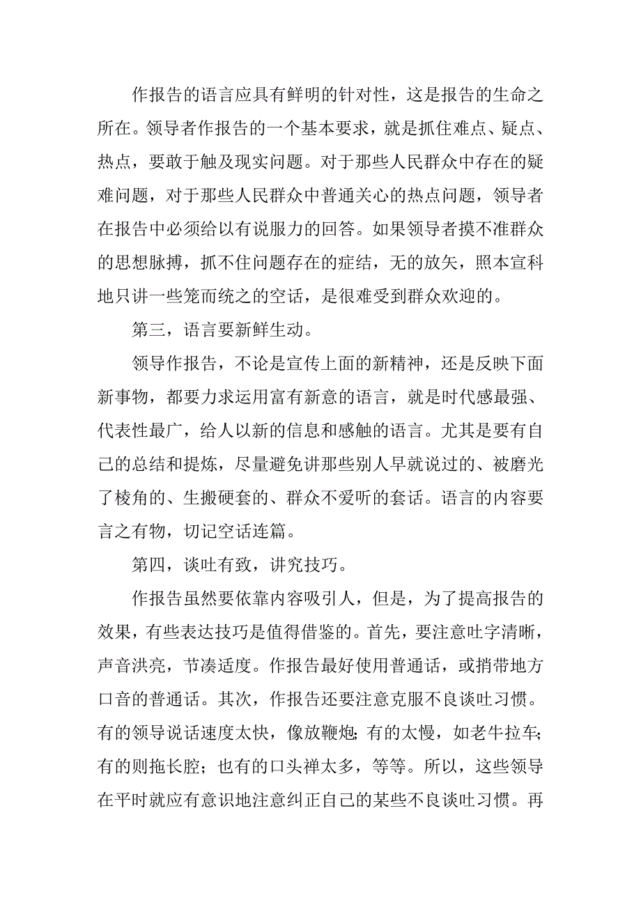 实用语言艺术的总结.doc_第3页