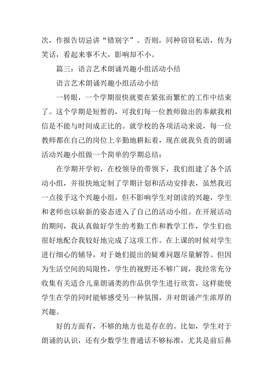 实用语言艺术的总结.doc_第4页