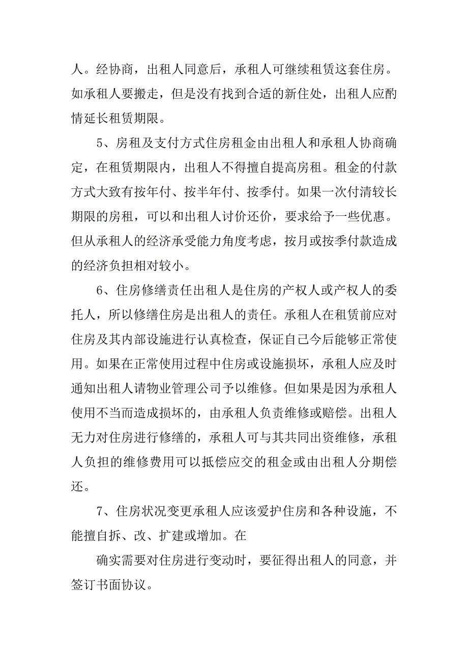 房屋租赁合同解除通知.doc_第4页