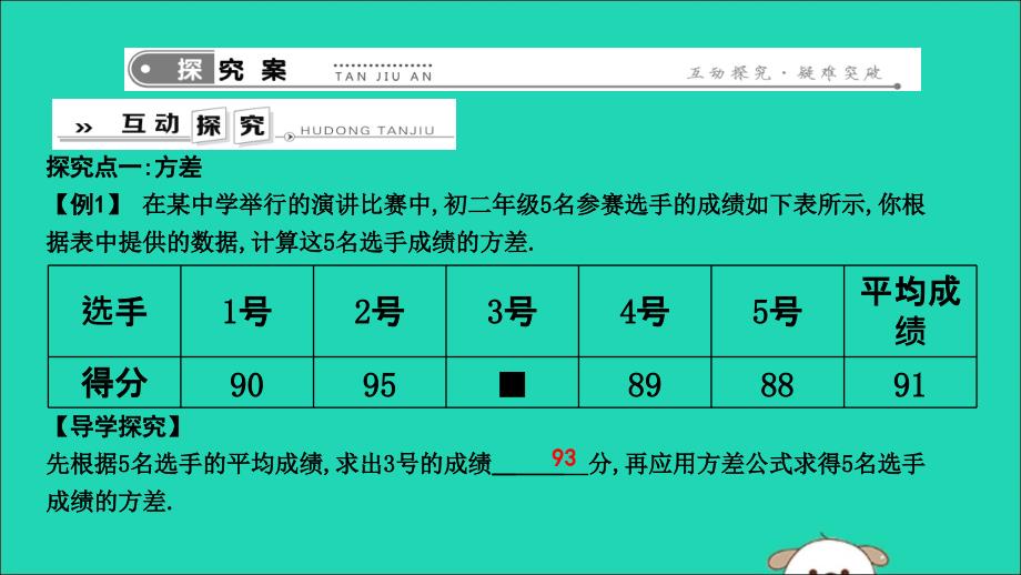 2019年春八年级数学下册 第二十章 数据的分析 20.3 数据的离散程度 1.方差2.用计算器求方差课件 （新版）华东师大版_第3页