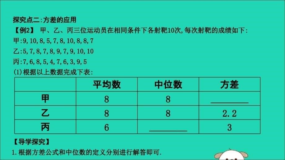 2019年春八年级数学下册 第二十章 数据的分析 20.3 数据的离散程度 1.方差2.用计算器求方差课件 （新版）华东师大版_第5页