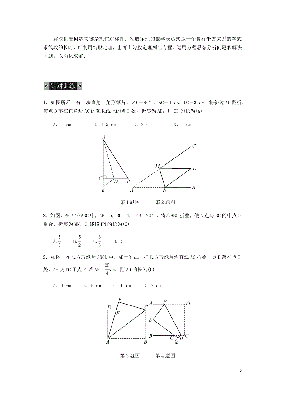 2019八年级数学下册 第十七章 勾股定理 小专题（四）利用勾股定理解决折叠与展开问题练习 （新版）新人教版_第2页