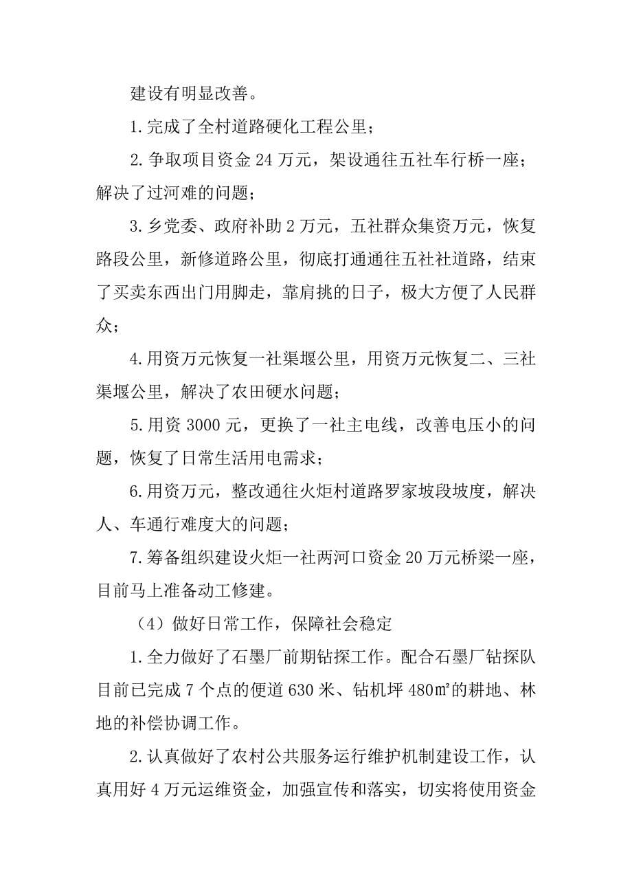 年大学生村官述职报告.doc_第5页