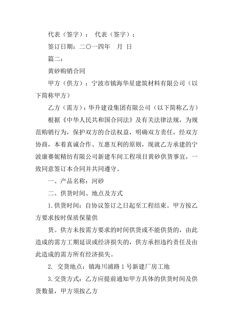 黄砂购销合同参考范本.doc_第4页