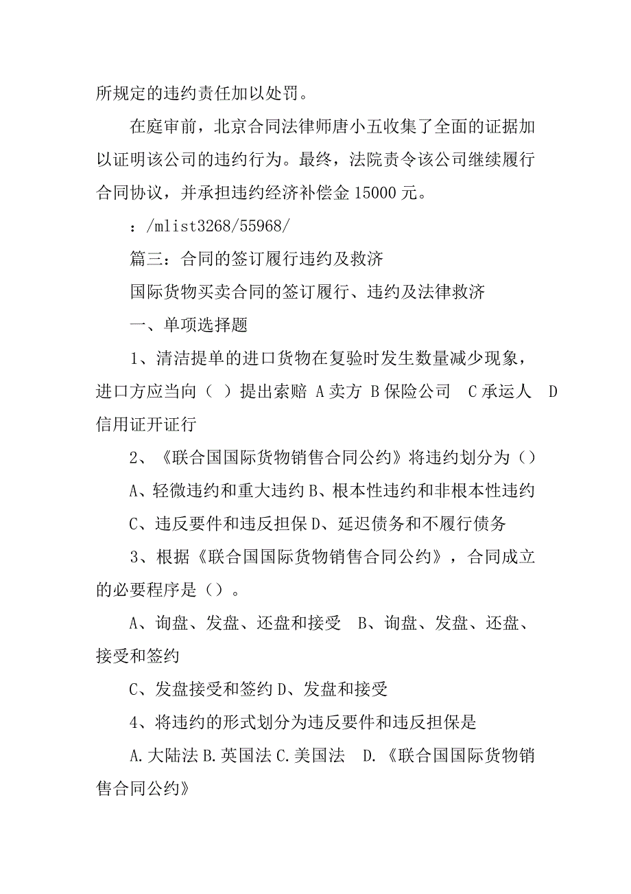 签了合同公司违约_第4页