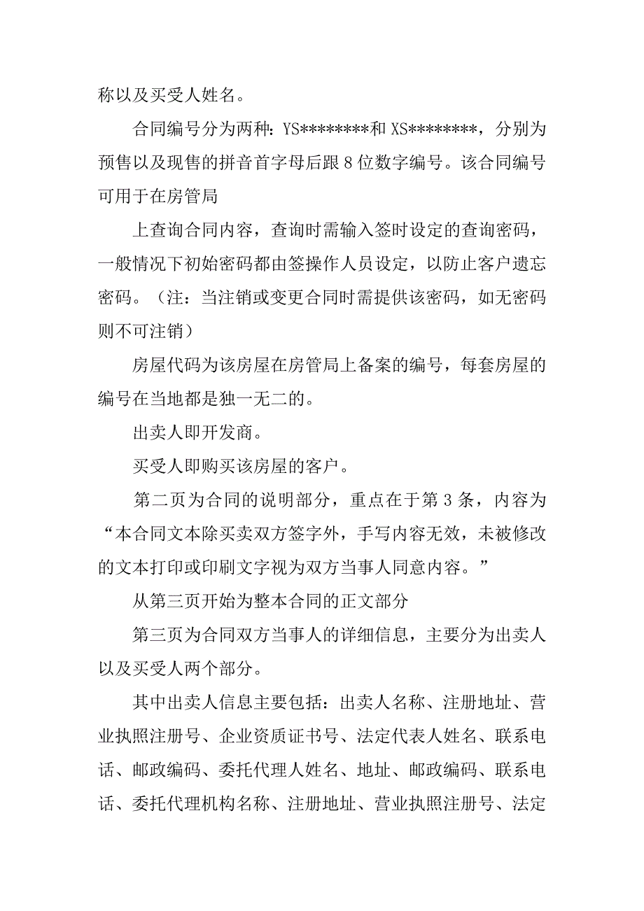 商品房买卖合同查询.doc_第2页