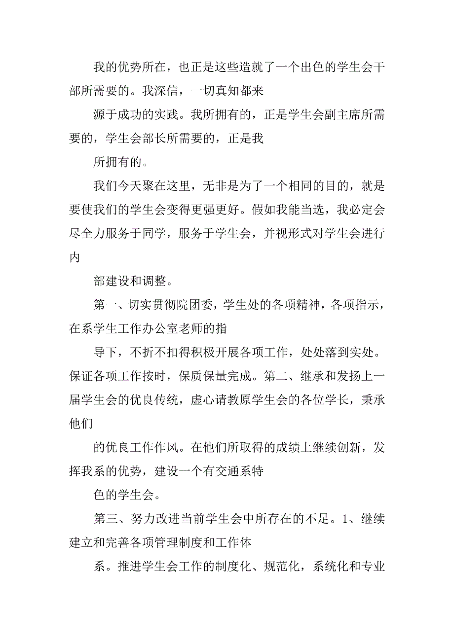 竞选系学生会治保部演讲稿.doc_第2页